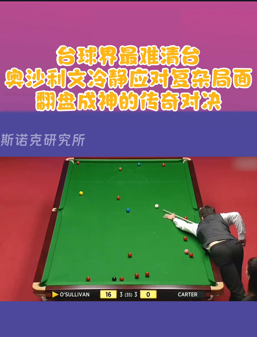 AIYOUXI.COM-关于【奥沙利文】传奇球手的复出之路，战术打法全面解析的信息